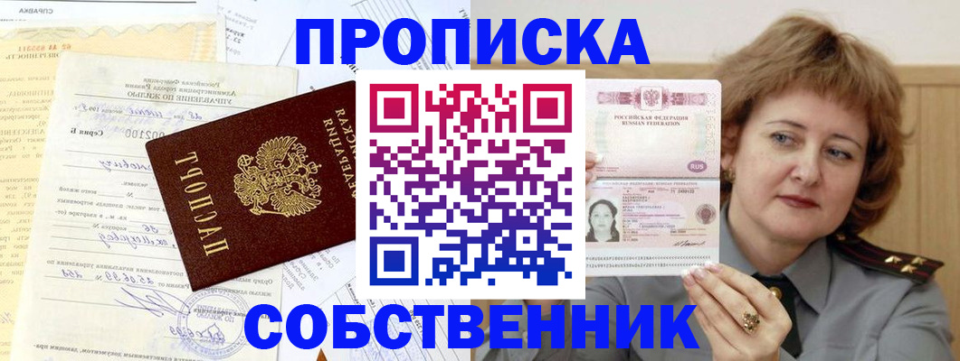 прописка от собственника в Тутаеве